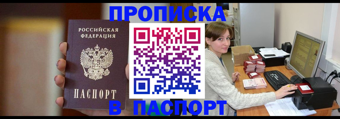 прописка законно в Ипатово